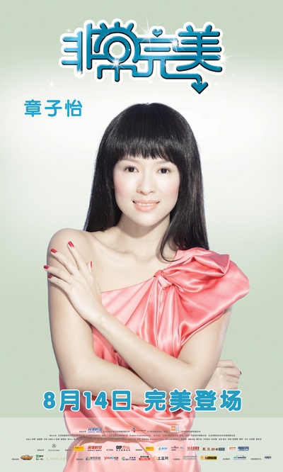 非常完美的海报-角色海报
