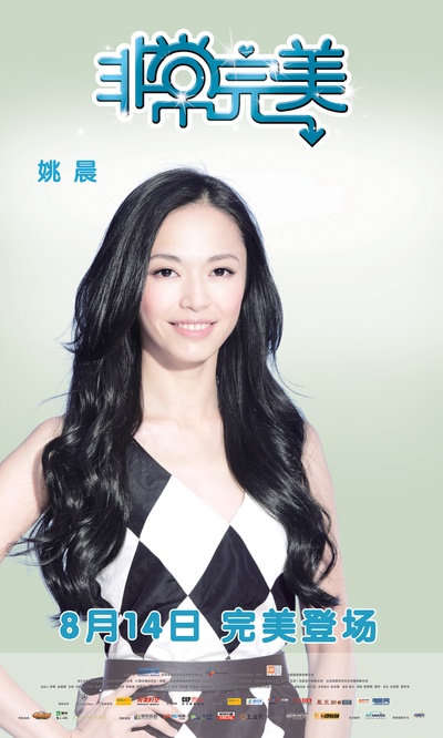非常完美的海报-角色海报