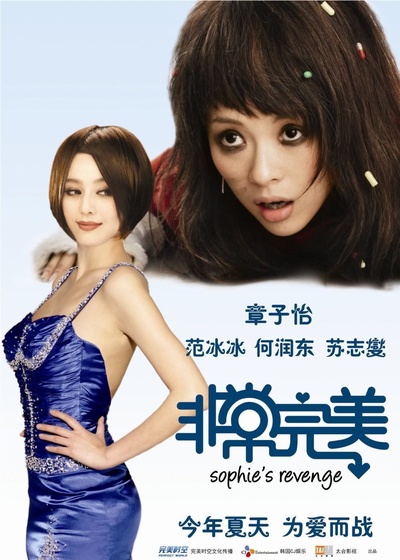 非常完美的海报-正式海报