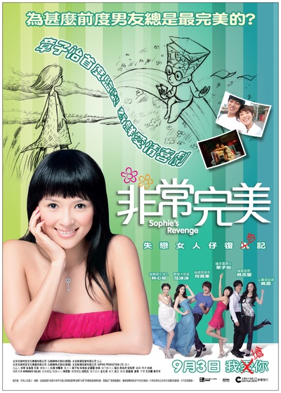 非常完美的海报-正式海报 香港