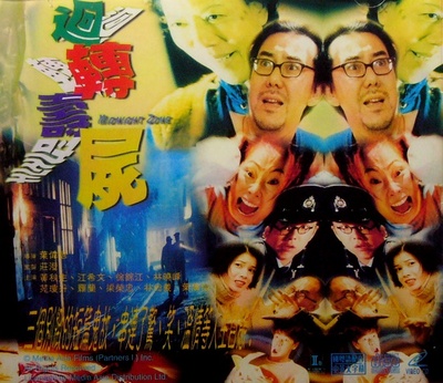 回转寿尸的海报-其他海报