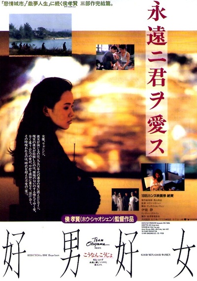 好男好女的海报-正式海报 日本