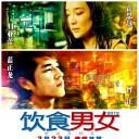 饮食男女-好远又好近