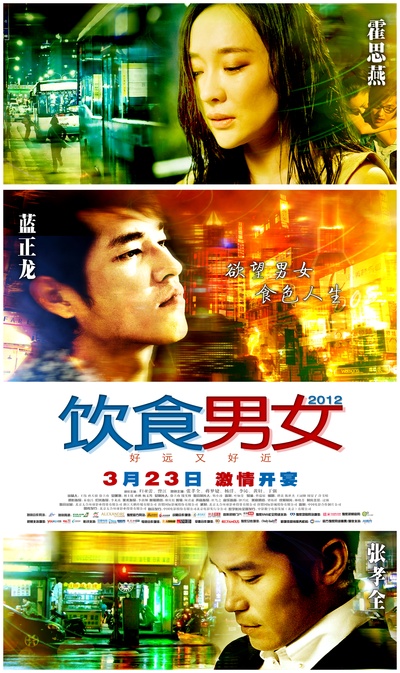 饮食男女-好远又好近的海报-其他海报 中国大陆