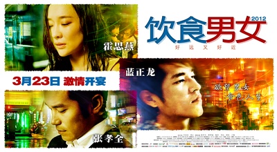 饮食男女-好远又好近的海报-正式海报 中国大陆