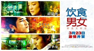 饮食男女-好远又好近的海报-正式海报 中国大陆