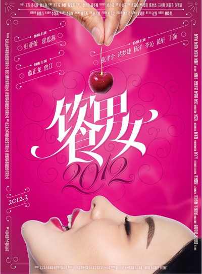 饮食男女-好远又好近的海报-预告海报 中國大陸