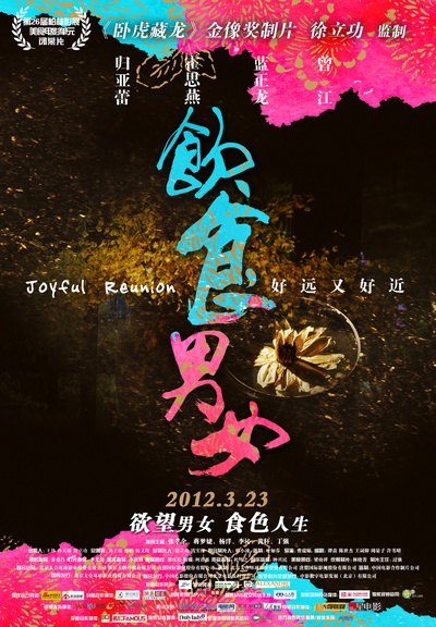 饮食男女-好远又好近的海报-预告海报 中国大陆