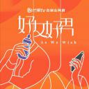 好女好男
