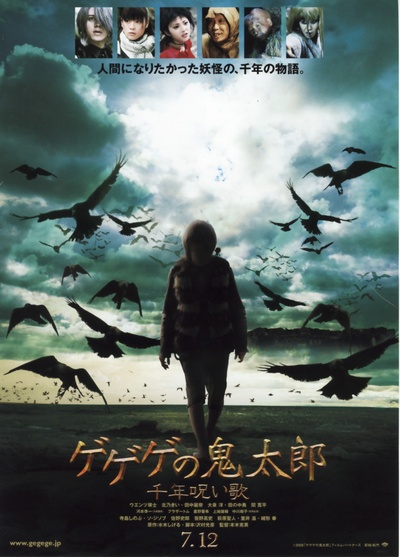咯咯咯的鬼太郎：千年咒歌的海报-正式海报 日本