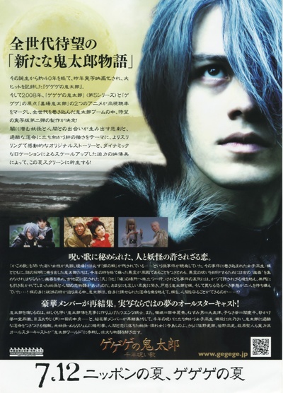 咯咯咯的鬼太郎：千年咒歌的海报-其他海报 日本