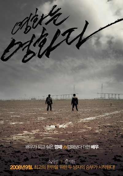 电影就是电影的海报-正式海报 韩国