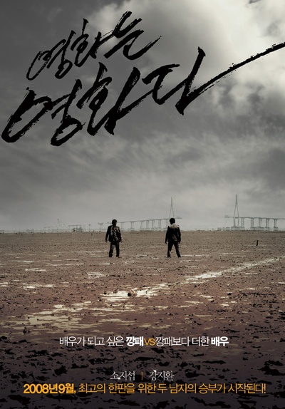 电影就是电影的海报-正式海报 韩国