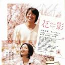 花影