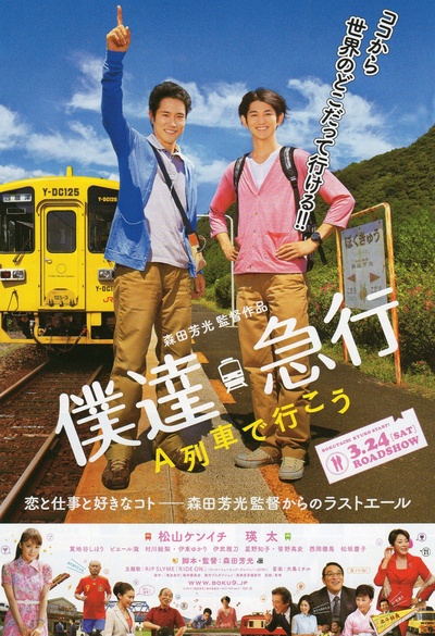 乘列车前行的海报-正式海报 日本