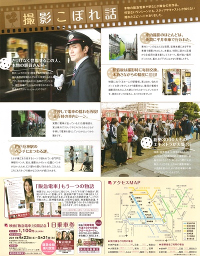 阪急电车 单程15分的奇迹的海报-其他海报 日本