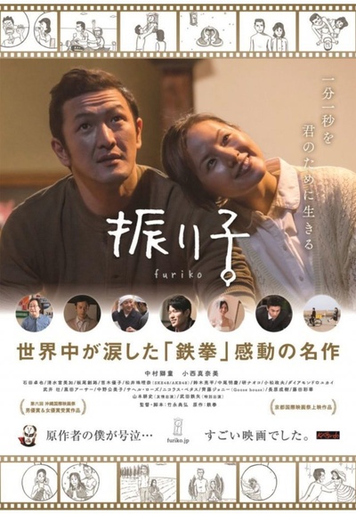 钟摆人生的海报-正式海报 日本