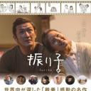 钟摆人生