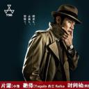 钱形警部 漆黑的犯罪档案