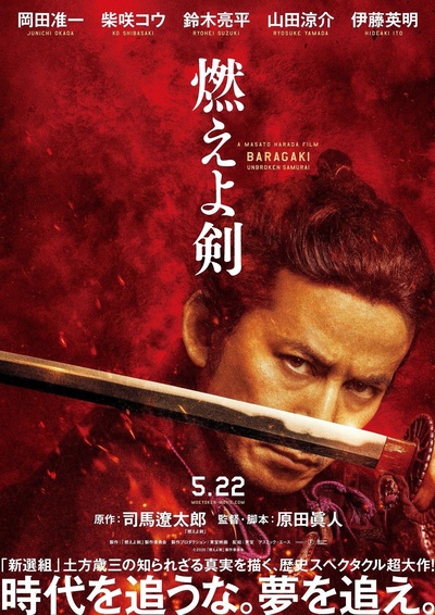 燃烧吧！剑的海报-预告海报 日本