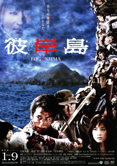 彼岸岛的海报-正式海报 日本