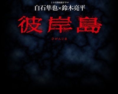 彼岸岛的海报-预告海报