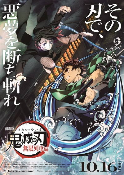 鬼灭之刃 剧场版 无限列车篇的海报-正式海报 日本
