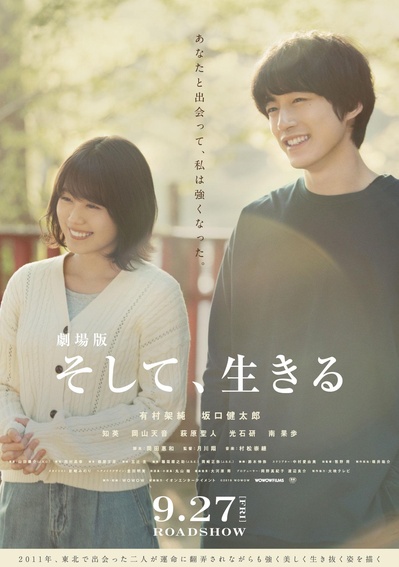 剧场版 然后，活下去的海报-正式海报