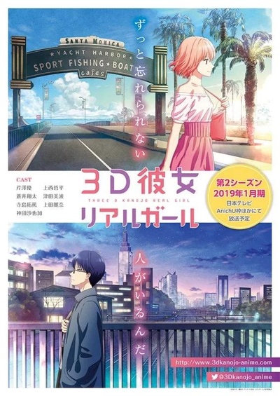 三次元女友 第二季的海报-正式海报