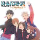 小小克星！Refrain
