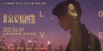 北京晚9朝5的海报-预告海报 中国大陆