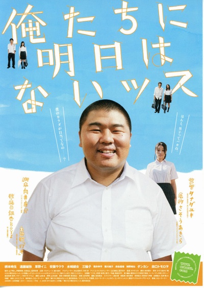 我们没有明天的海报-正式海报 日本