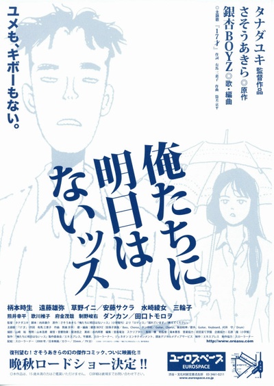 我们没有明天的海报-预告海报 日本