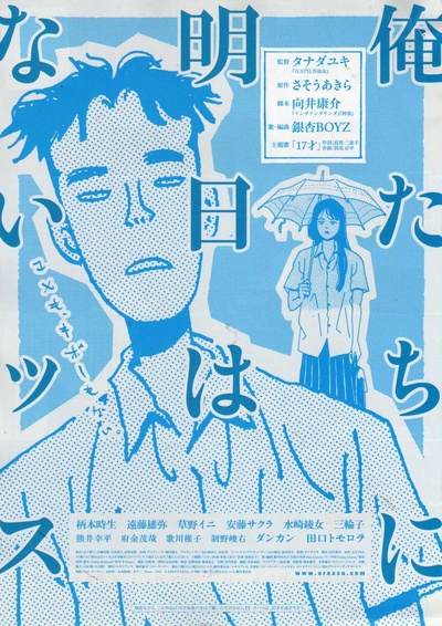 我们没有明天的海报-预告海报 日本