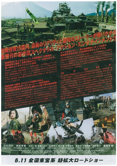 战国自卫队1549的海报-其他海报 日本