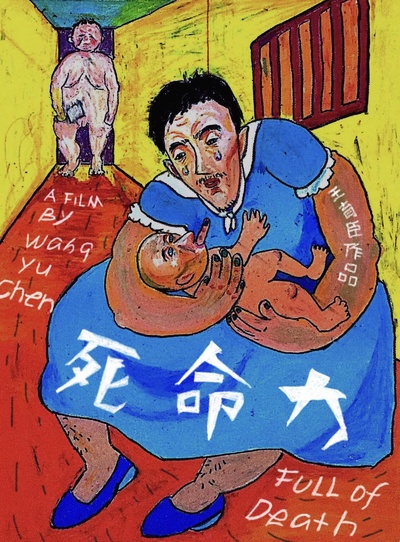 死命力的海报-正式海报
