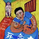 死命力
