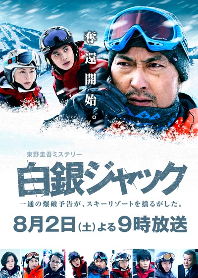 雪国之劫的海报-正式海报 日本
