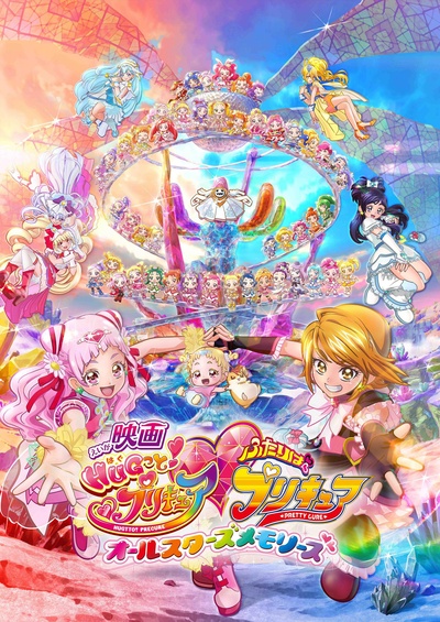 拥抱！光之美少女剧场版：两个人是光之美少女·群星之回忆的海报-正式海报