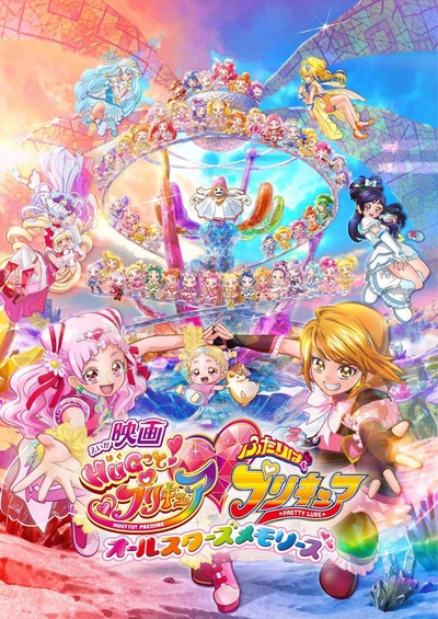 拥抱！光之美少女剧场版：两个人是光之美少女·群星之回忆的海报-正式海报