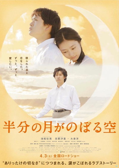 仰望半月的夜空的海报-正式海报 日本
