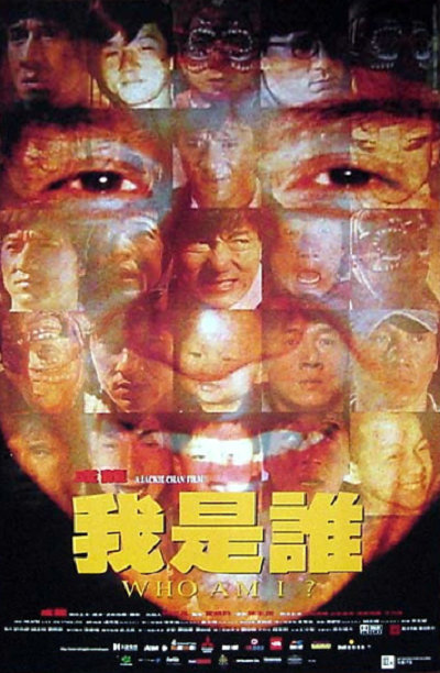 我是谁的海报-正式海报