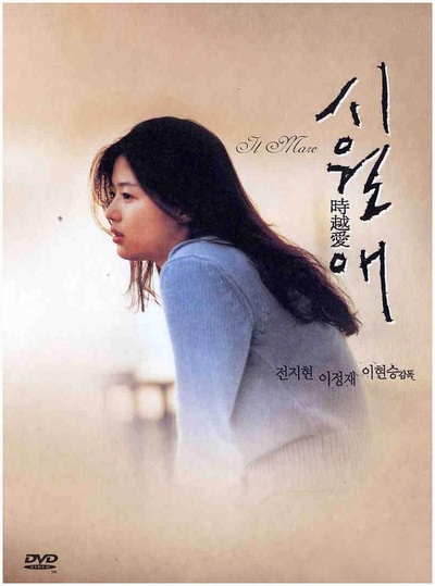 触不到的恋人的海报-角色海报 韩国