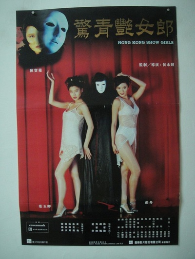 鬼剧院之惊青艳女郎的海报-正式海报 台湾