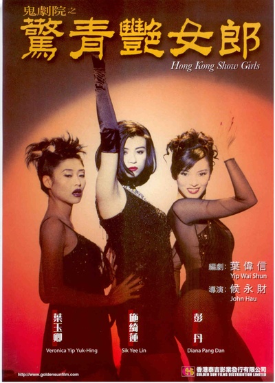 鬼剧院之惊青艳女郎的海报-正式海报