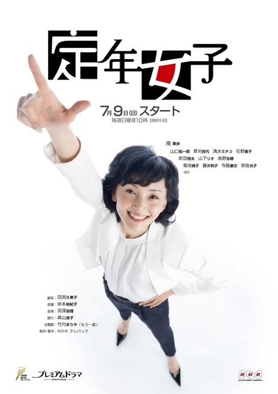 定年女子的海报-正式海报