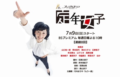 定年女子的海报-正式海报