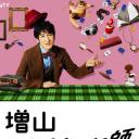 増山超能力师事务所
