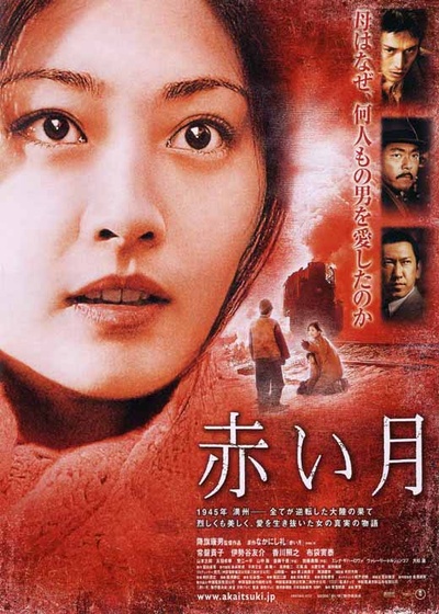赤月的海报-正式海报 日本