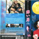 赤月：特别版